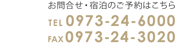 お問合せ・宿泊のご予約はこちら