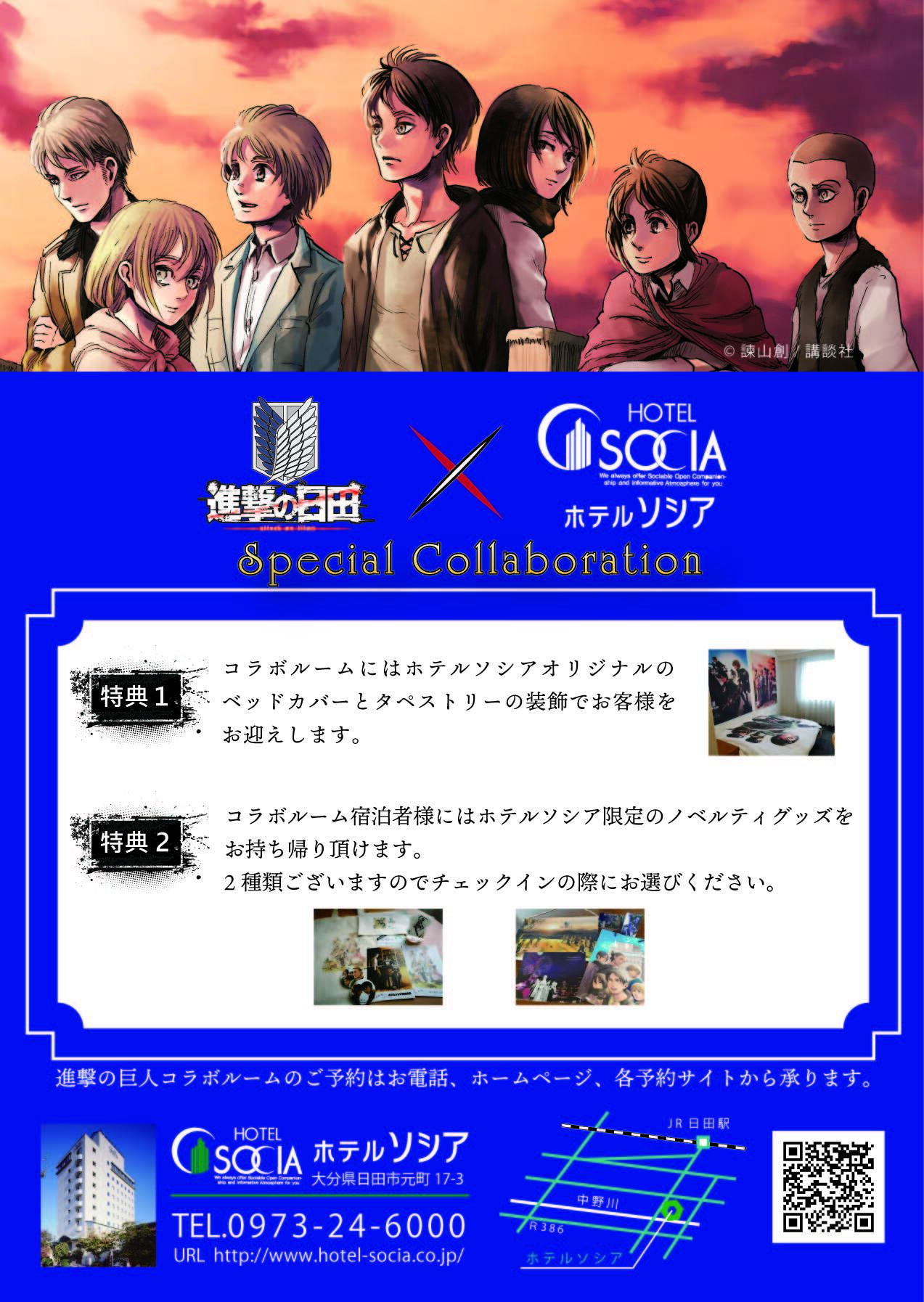 ソシアのご予約は公式サイトが1番お得です