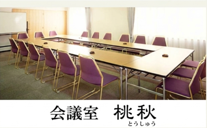 会議室　桃秋・旭窓